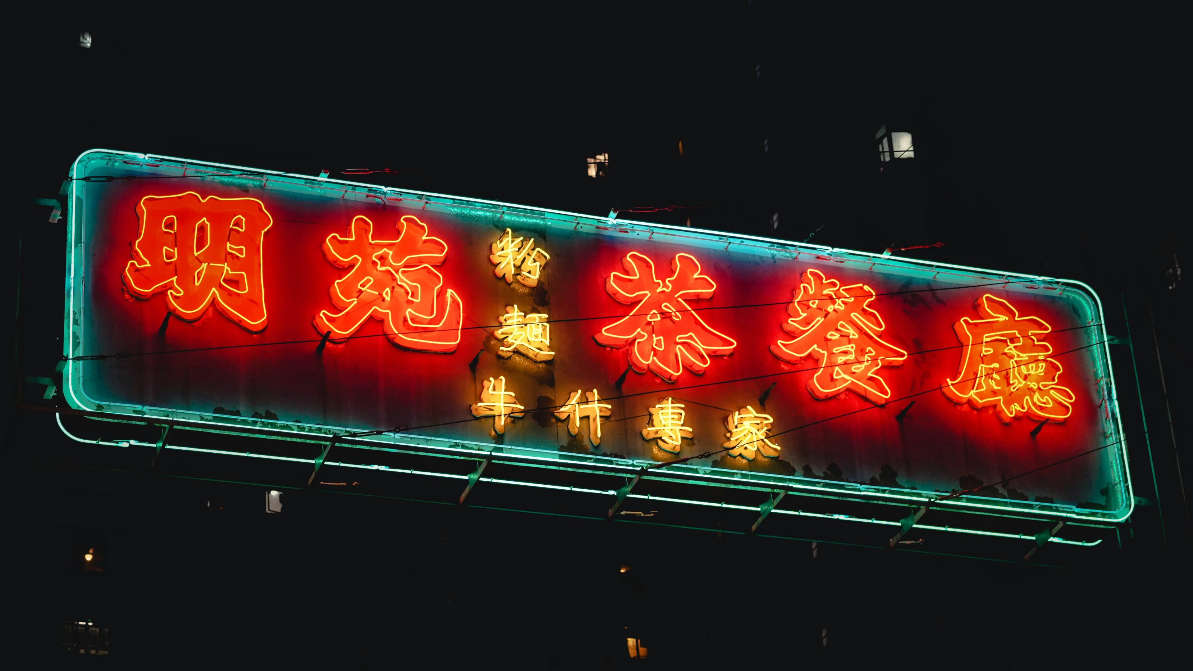 茶餐廳